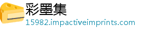 心消心消代社宁波率先浙江作提质升试点设工建设进放级 促放费现费建区-彩墨集